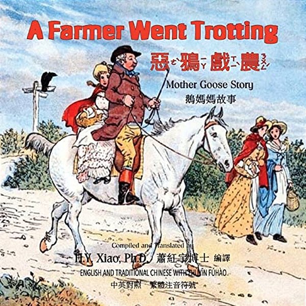 A Farmer Went Trotting (Traditional Chinese): 02 Zhuyin Fuhao (Bopomofo) Paperback Color-..