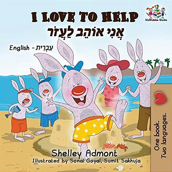 I Love To Help: English Hebrew-..