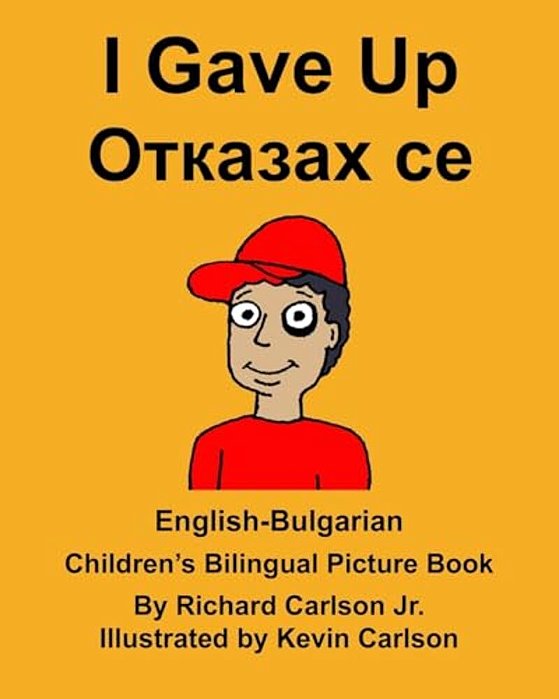 English-Bulgarian I Gave Up Children's Bilingual Picture Book-..