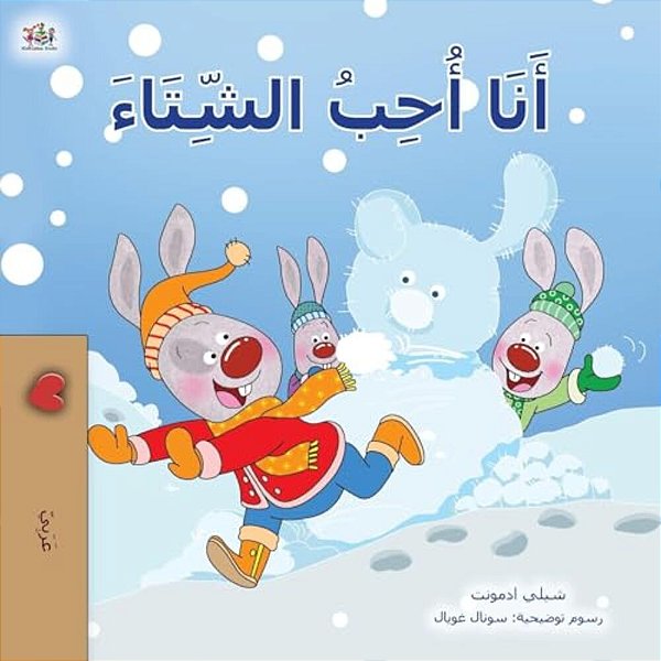 I Love Winter (Arabic Book For Kids)-..