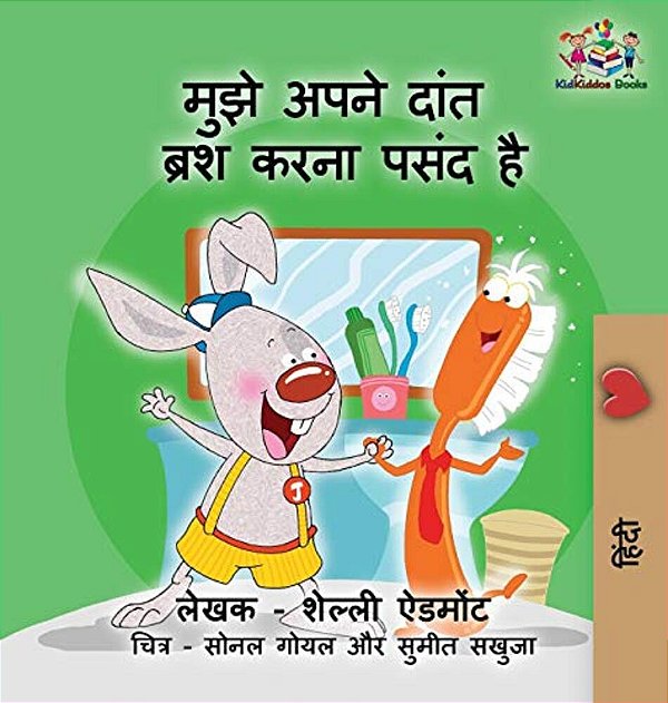 I Love To Brush My Teeth (Hindi Children's Book): Hindi Book For Kids-..