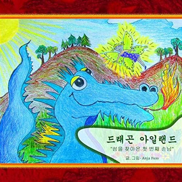 Dragon Island, Korean Version: ''A Visitor''-..