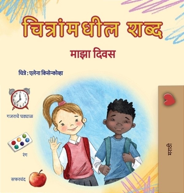 Words In Pictures - My Day (Marathi Children's Book)-..
