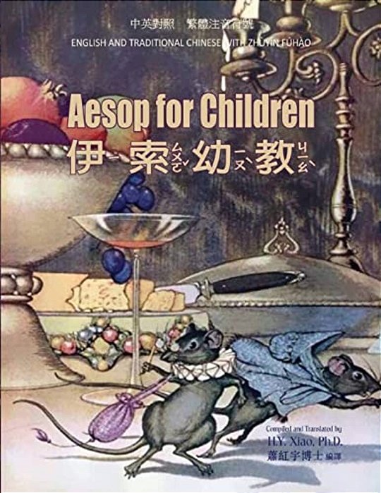 Aesop For Children (Traditional Chinese): 02 Zhuyin Fuhao (Bopomofo) Paperback B&w-..