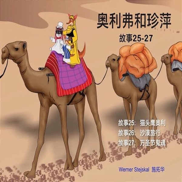 Oliver And Jumpy, Stories 25-27 Chinese: Bedtime Book And Cat Cartoons For Children. -..