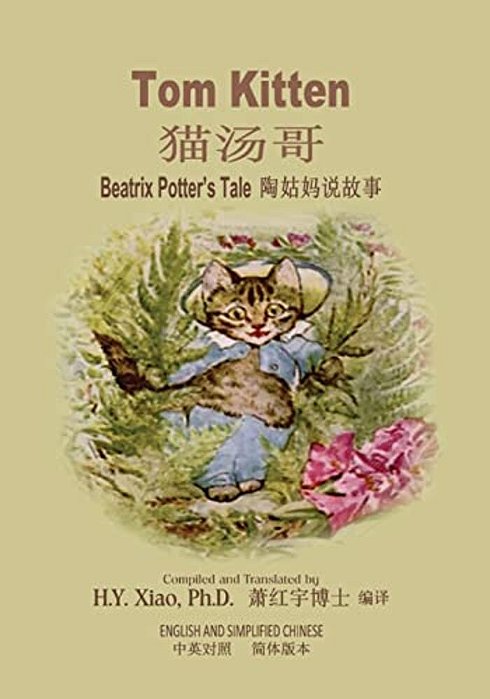 Tom Kitten (Simplified Chinese): 06 Paperback B&w-..