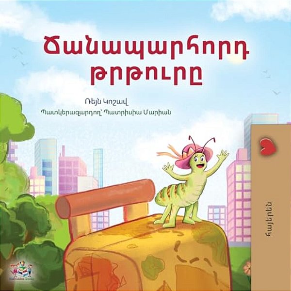 The Traveling Caterpillar (Armenian Kids' Book)-..