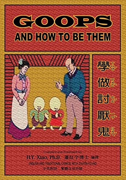 Goops And How To Be Them (Traditional Chinese): 02 Zhuyin Fuhao (Bopomofo) Paperback B&w-..