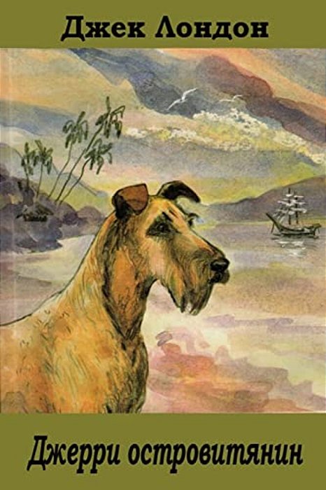 Dzherri Ostrovityanin-..