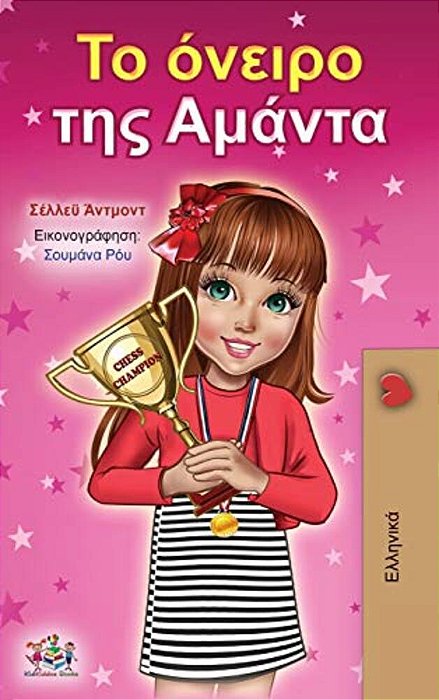 Amanda's Dream (Greek Book For Children)-..