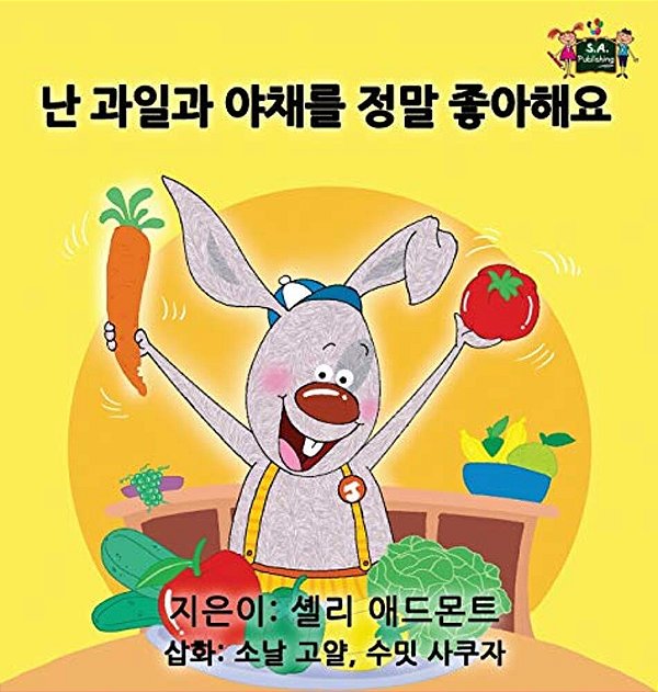 I Love To Eat Fruits And Vegetables: Korean Edition-..