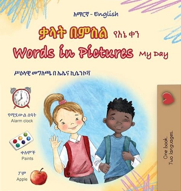 Words In Pictures - My Day (Amharic English Bilingual Children's Book)-..