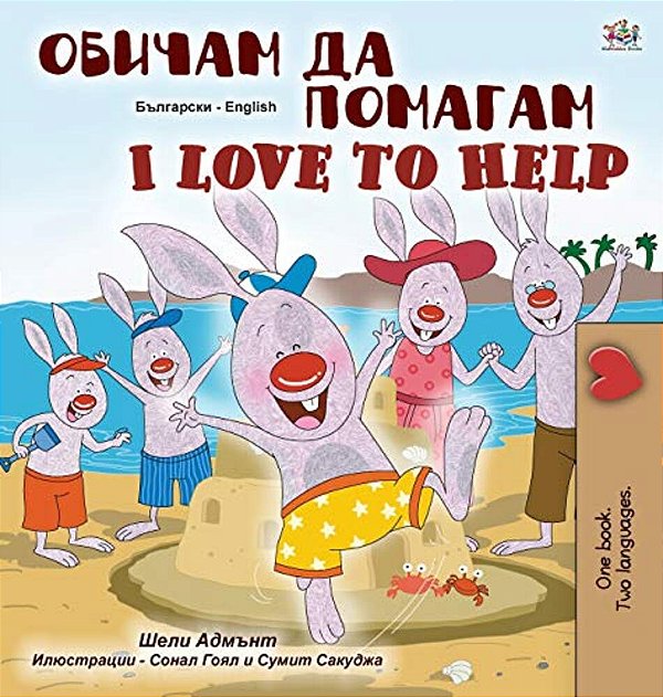 I Love To Help (Bulgarian English Bilingual Children's Book)-..