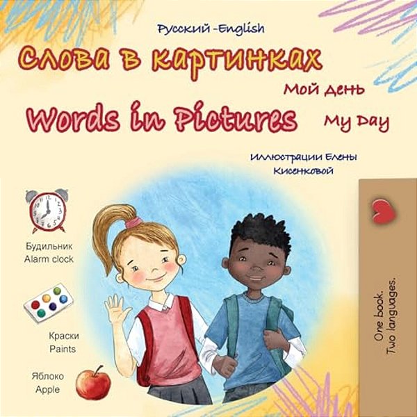 Words In Pictures - My Day (Russian English Bilingual Children's Book)-..