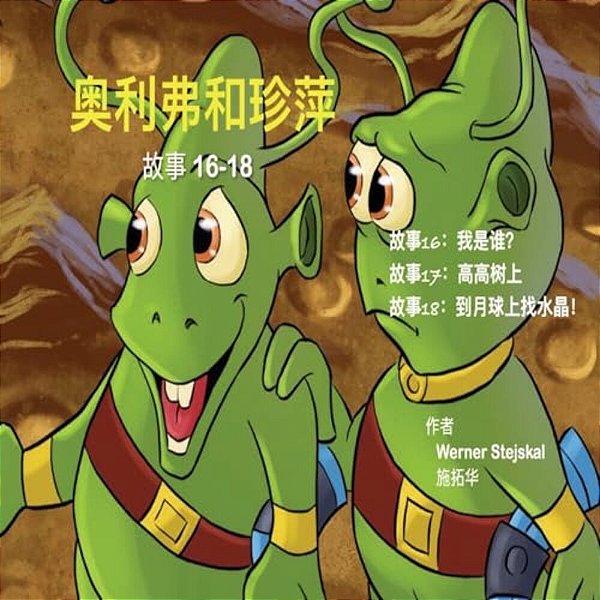 Oliver And Jumpy, Stories 16-18 Chinese: Children's Book Featuring A Cat And A Kangaroo-..