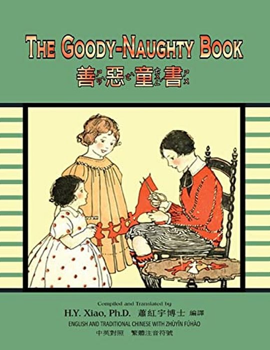 The Goody-Naughty Book (Traditional Chinese): 02 Zhuyin Fuhao (Bopomofo) Paperback Color-..