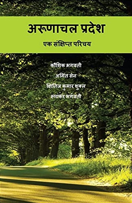 Arunachal Pradesh: Ek Sankshipt Parichaya (Hindi)-..