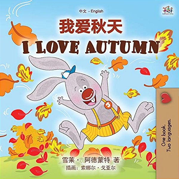 I Love Autumn (Chinese English Bilingual Children's Book - Mandarin Simplified)-..