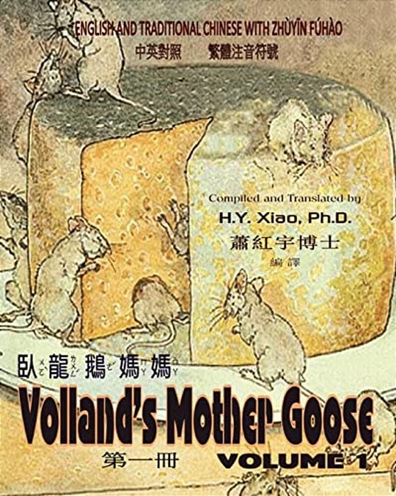 Volland's Mother Goose, Volume 1 (Traditional Chinese): 02 Zhuyin Fuhao (Bopomofo) Paperback B&w-..