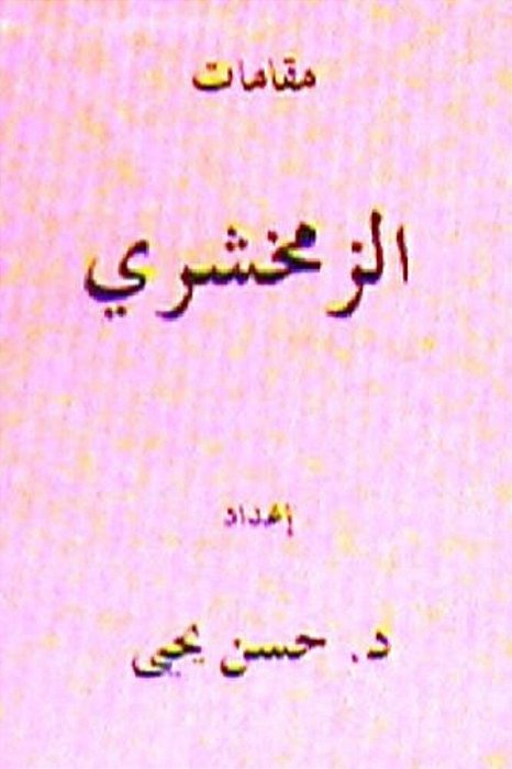 Maqamat Al Zamakhshari-..