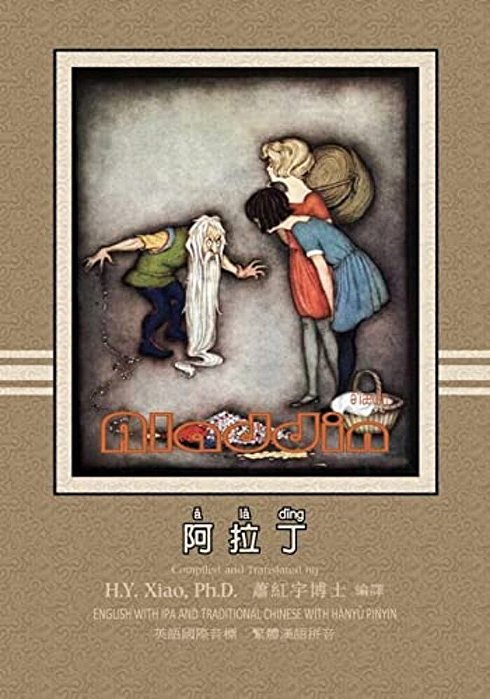Aladdin (Traditional Chinese): 09 Hanyu Pinyin With Ipa Paperback B&w-..