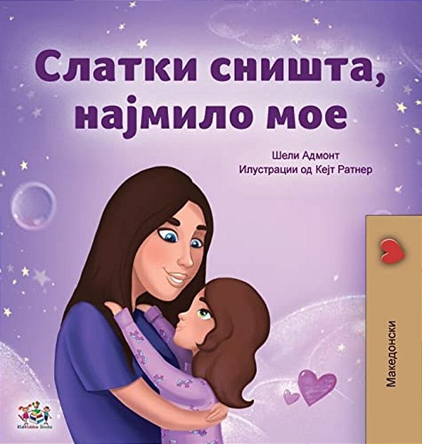 Sweet Dreams, My Love (Macedonian Children's Book)-..