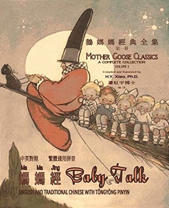 Baby Talk (Traditional Chinese): 03 Tongyong Pinyin Paperback B&w-..