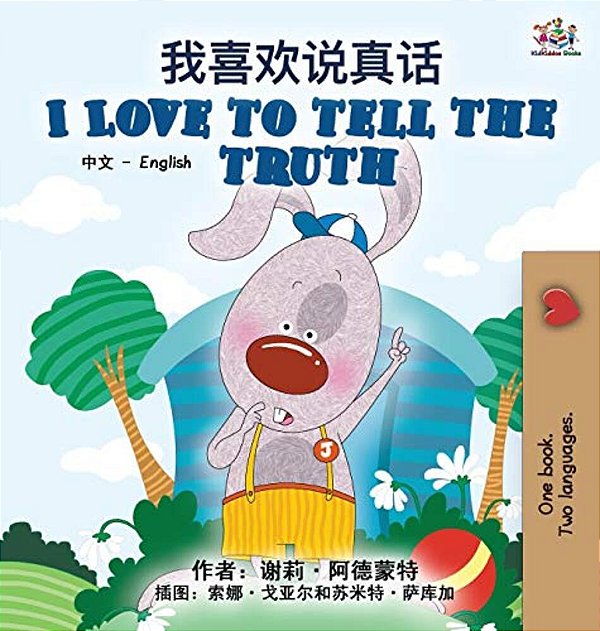 I Love To Tell The Truth (Chinese English Bilingual Book For Kids - Mandarin Simplified)-..