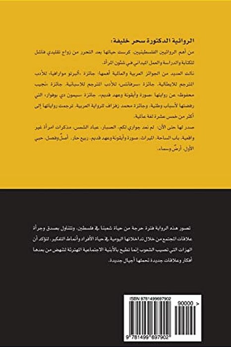 Abbad El Shams-..