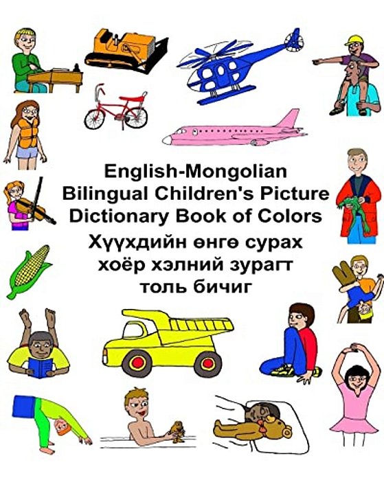 English-Mongolian Bilingual Children's Picture Dictionary Book Of Colors-..