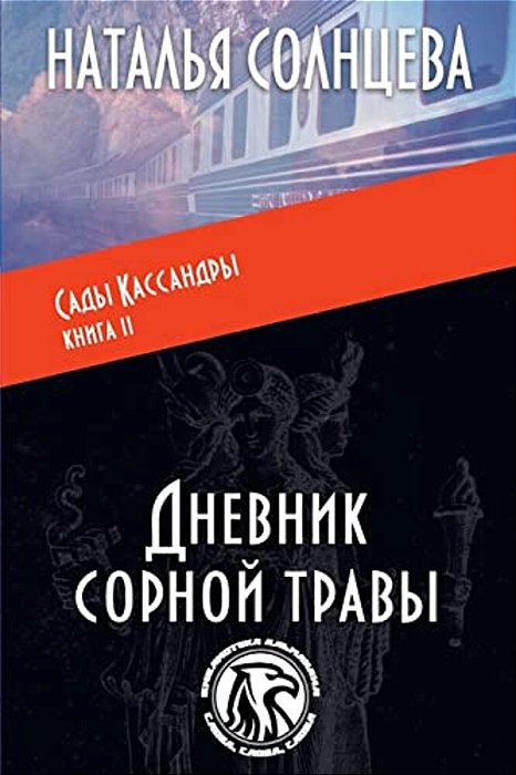 Dnevnik Sornoi Travy-..