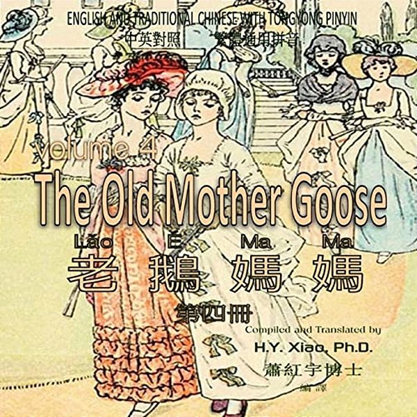 The Old Mother Goose, Volume 4 (Traditional Chinese): 03 Tongyong Pinyin Paperback Color-..