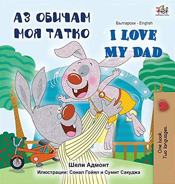 I Love My Dad (Bulgarian English Bilingual Book)-..