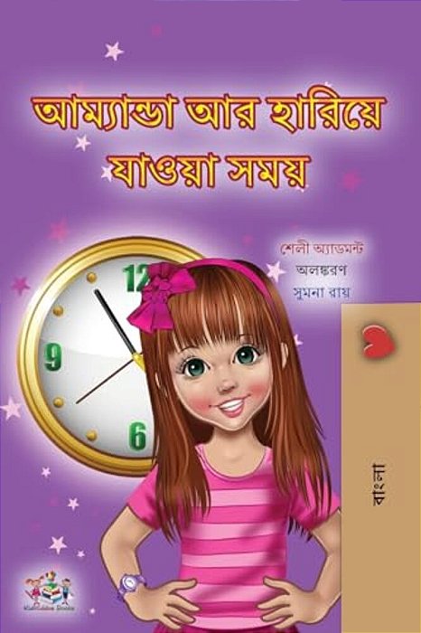 Amanda And The Lost Time (Bengali Children's Book)-..