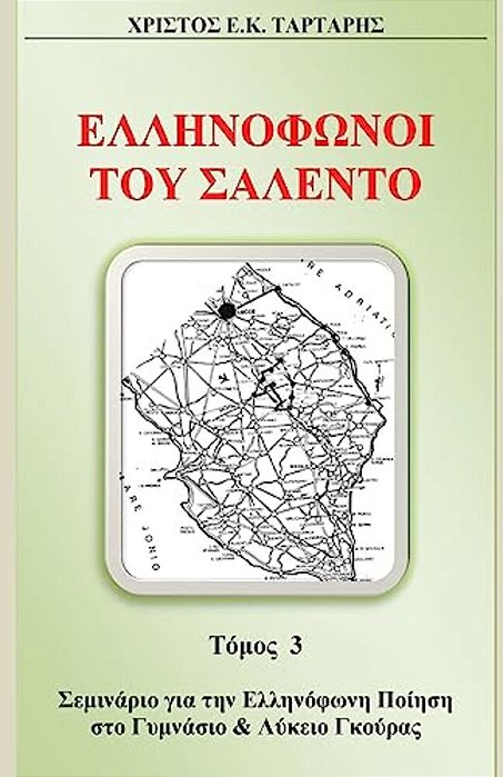 Ellinofonoi Salento Vol. 3: Seminario-..