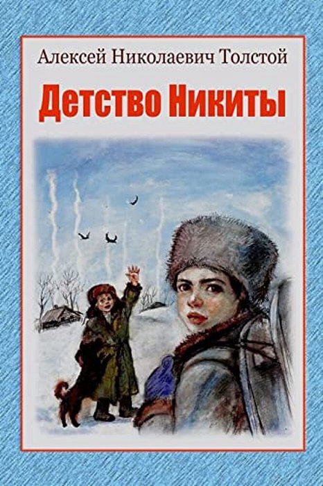 Detstvo Nikity-..