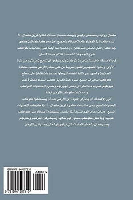 Kamal-5 First Adventure-..