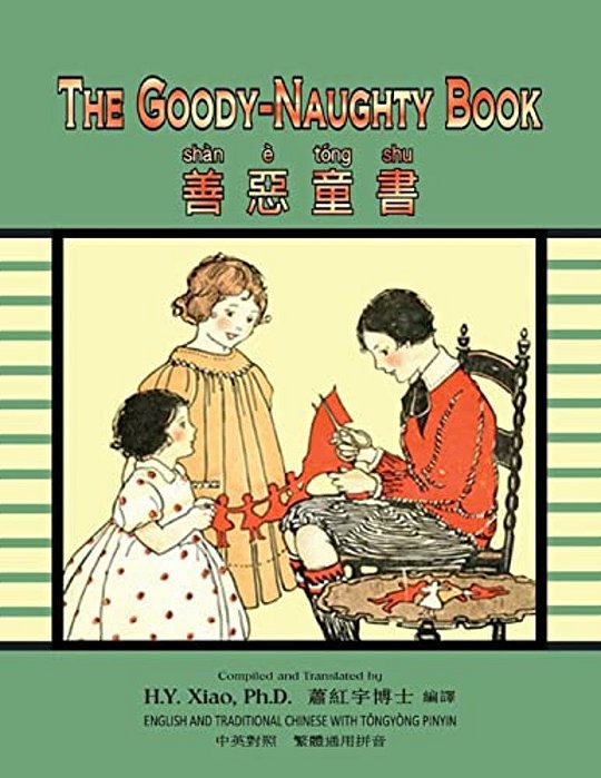 The Goody-Naughty Book (Traditional Chinese): 03 Tongyong Pinyin Paperback B&w-..