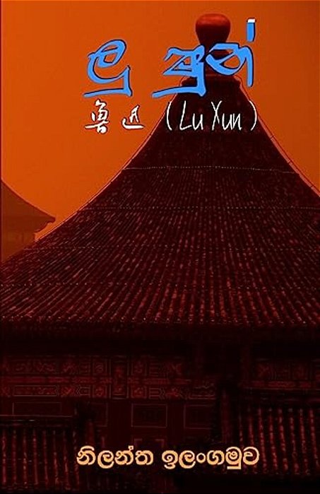 Lu Xun-..