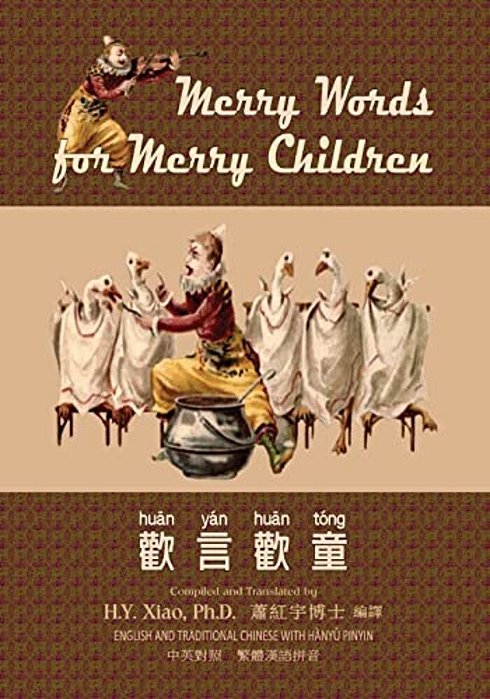 Merry Words For Merry Children (Traditional Chinese): 04 Hanyu Pinyin Paperback B&w-..