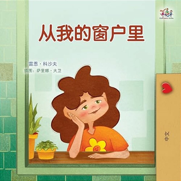 From My Window (Chinese Kids Book)-..