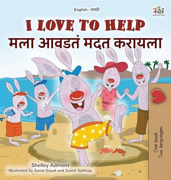 I Love To Help (English Marathi Bilingual Children's Book)-..