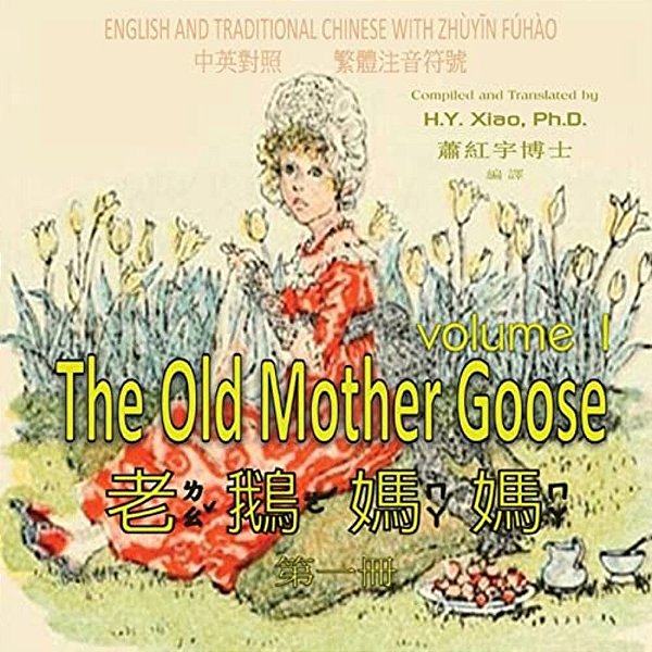 The Old Mother Goose, Volume 1 (Traditional Chinese): 02 Zhuyin Fuhao (Bopomofo) Paperback Color-..