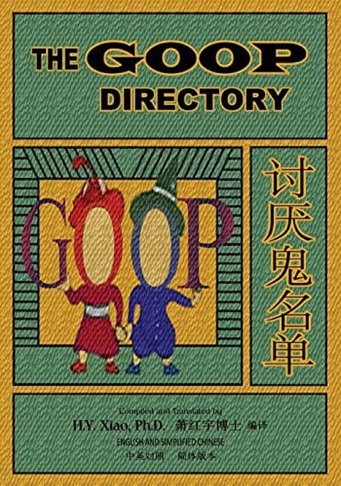 The Goop Directory (Simplified Chinese): 06 Paperback B&w-..