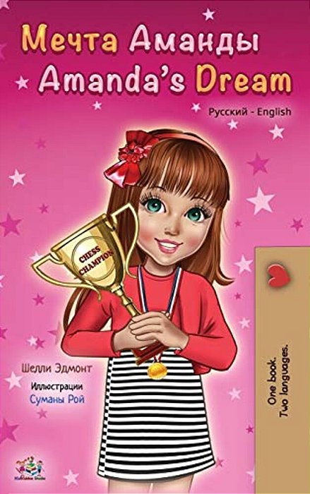 Amanda's Dream (Russian English Bilingual Book)-..