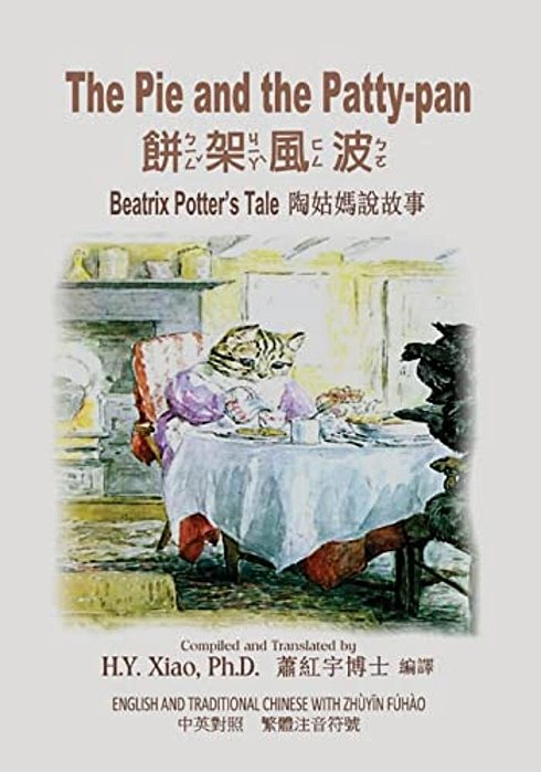 The Pie And The Patty-Pan (Traditional Chinese): 02 Zhuyin Fuhao (Bopomofo) Paperback Color-..