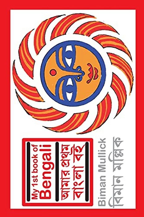 My 1ST Book Of Bengali: Aamar Prothom Bangla Boi-..