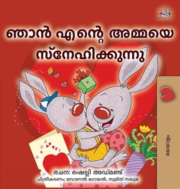 I Love My Mom (Malayalam Book For Kids)-..