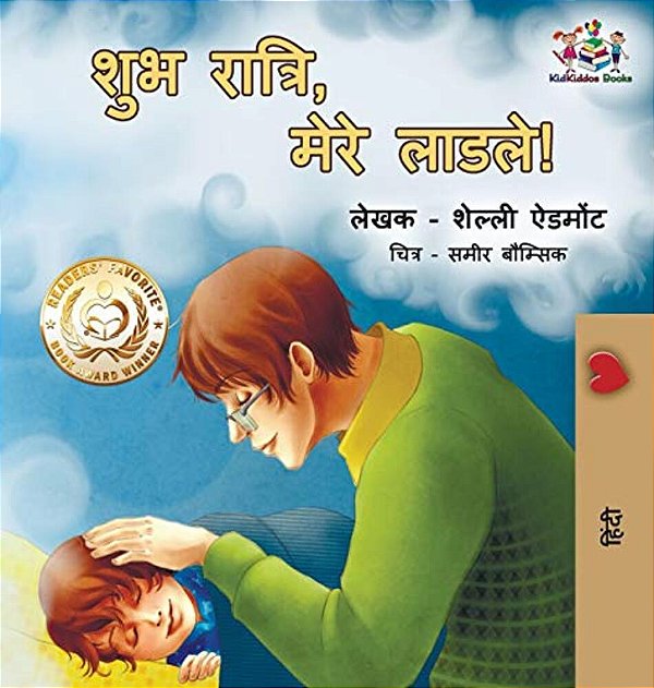 Goodnight, My Love!: Hindi Edition-..