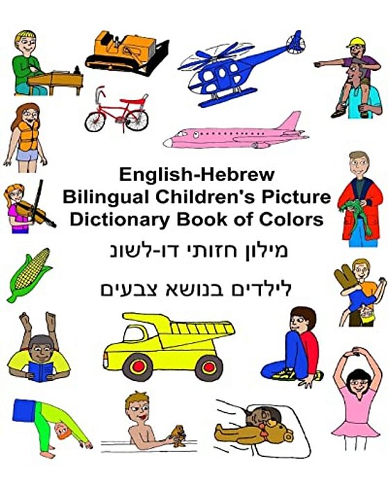English-Hebrew Bilingual Children's Picture Dictionary Book Of Colors-..